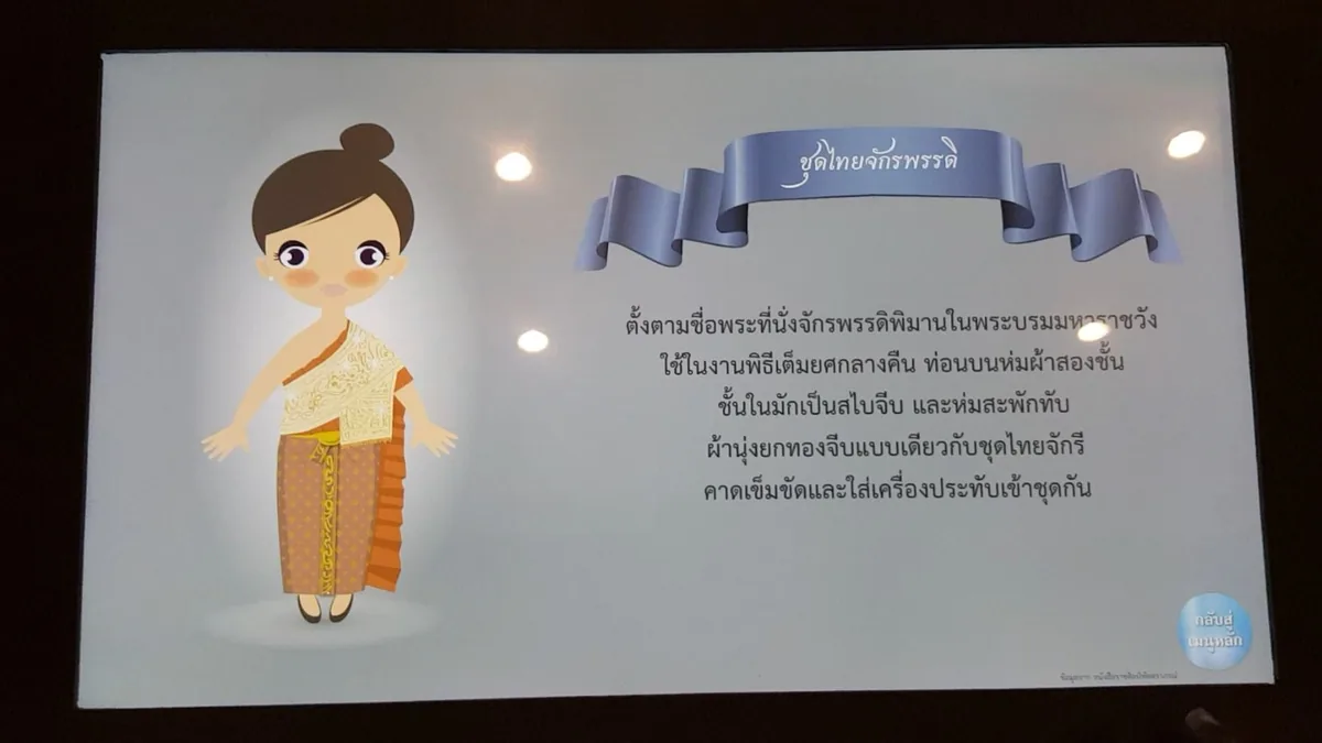 ชุดไทยพระราชนิยม ภาพที่ 1